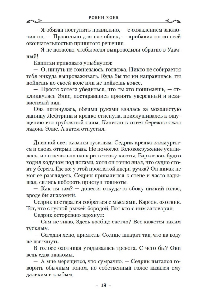 Lietus mežu hronikas. Grāmata 2. Pūķu osta
